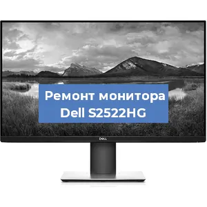 Замена разъема HDMI на мониторе Dell S2522HG в Челябинске